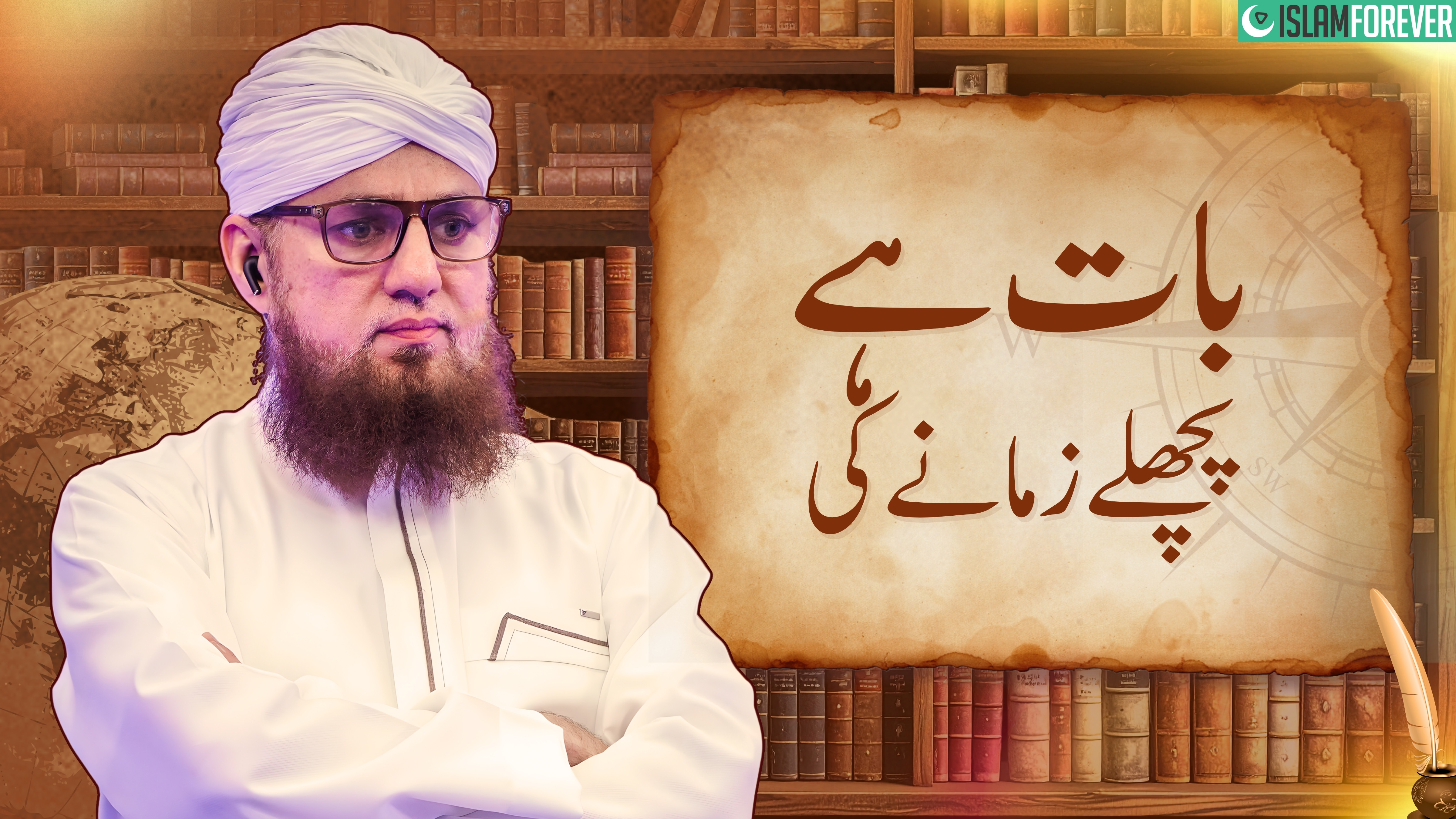 Baat Hai Pichlay Zamanay Ki
